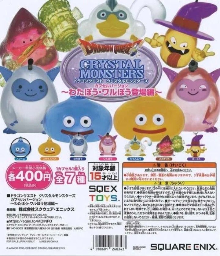 5種ｾｯﾄ【新品未使用】ドラゴンクエスト クリスタルモンスターズ