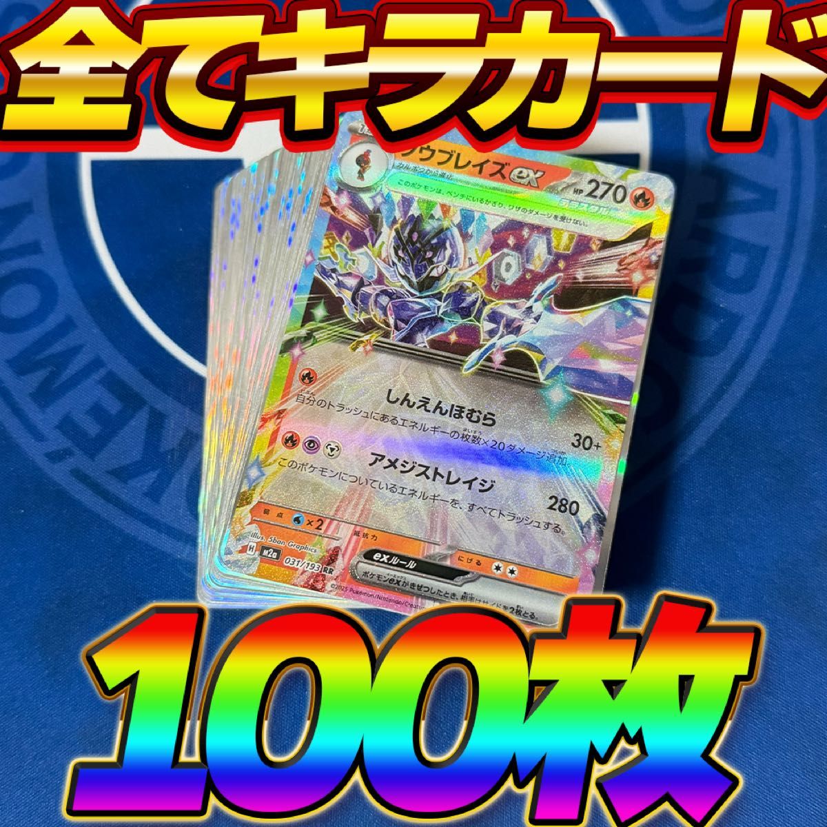 ポケモンカード まとめ売り 引退品 キラのみ 100枚｜Yahoo!フリマ（旧