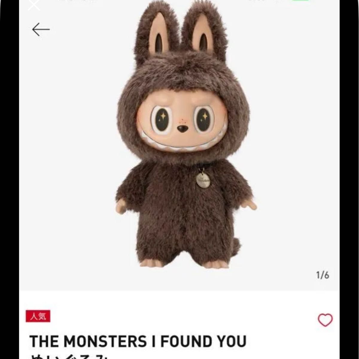 THE MONSTERS-I FOUND YOU ジモモ 袋付き 茶ジモモ ZIMOMO Zimomo