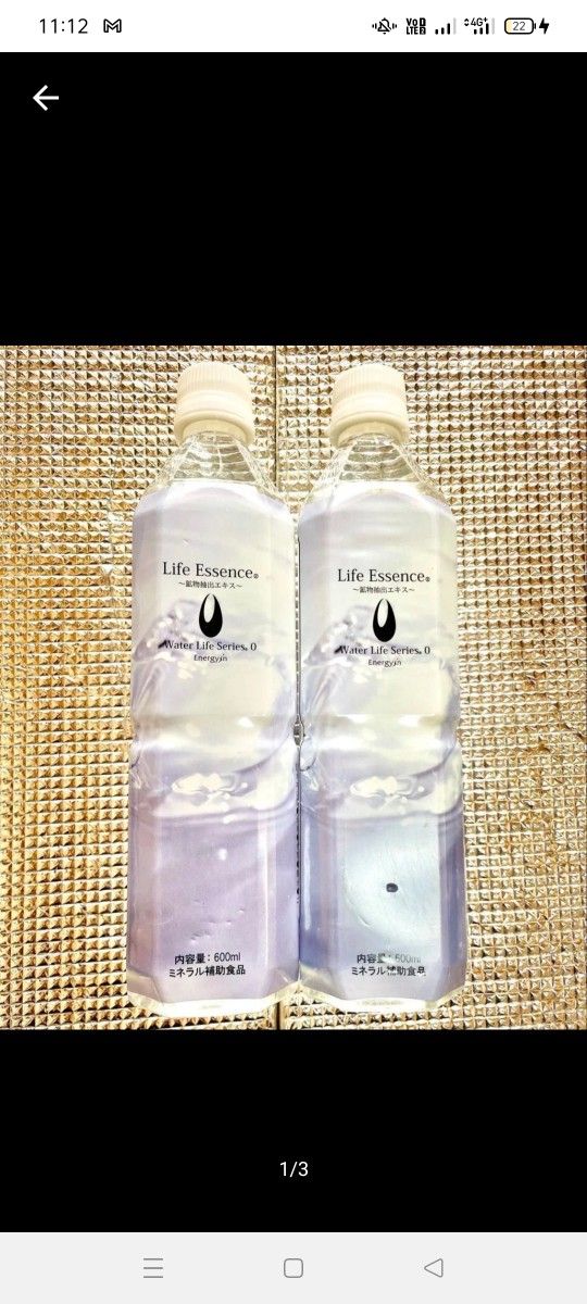 Life Essence ライフエッセンス ミネラル補助食品 1000ml 2本セット