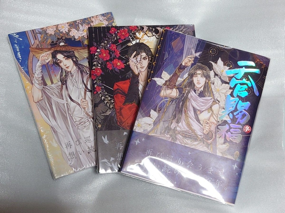 天官賜福 ロシア語版1～3巻セット｜Yahoo!フリマ（旧PayPayフリマ）