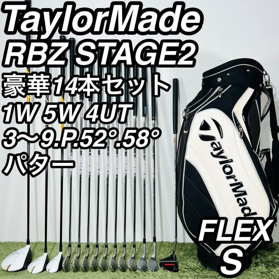 2026年最新】テーラーメイド(RBZ) 男性右きき用ゴルフクラブセット