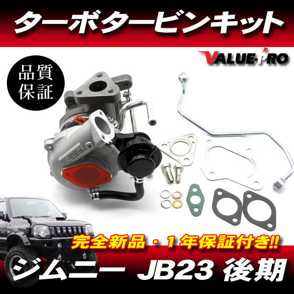 2026年最新】Yahoo!オークション -jb23 タービンの中古品・新品・未