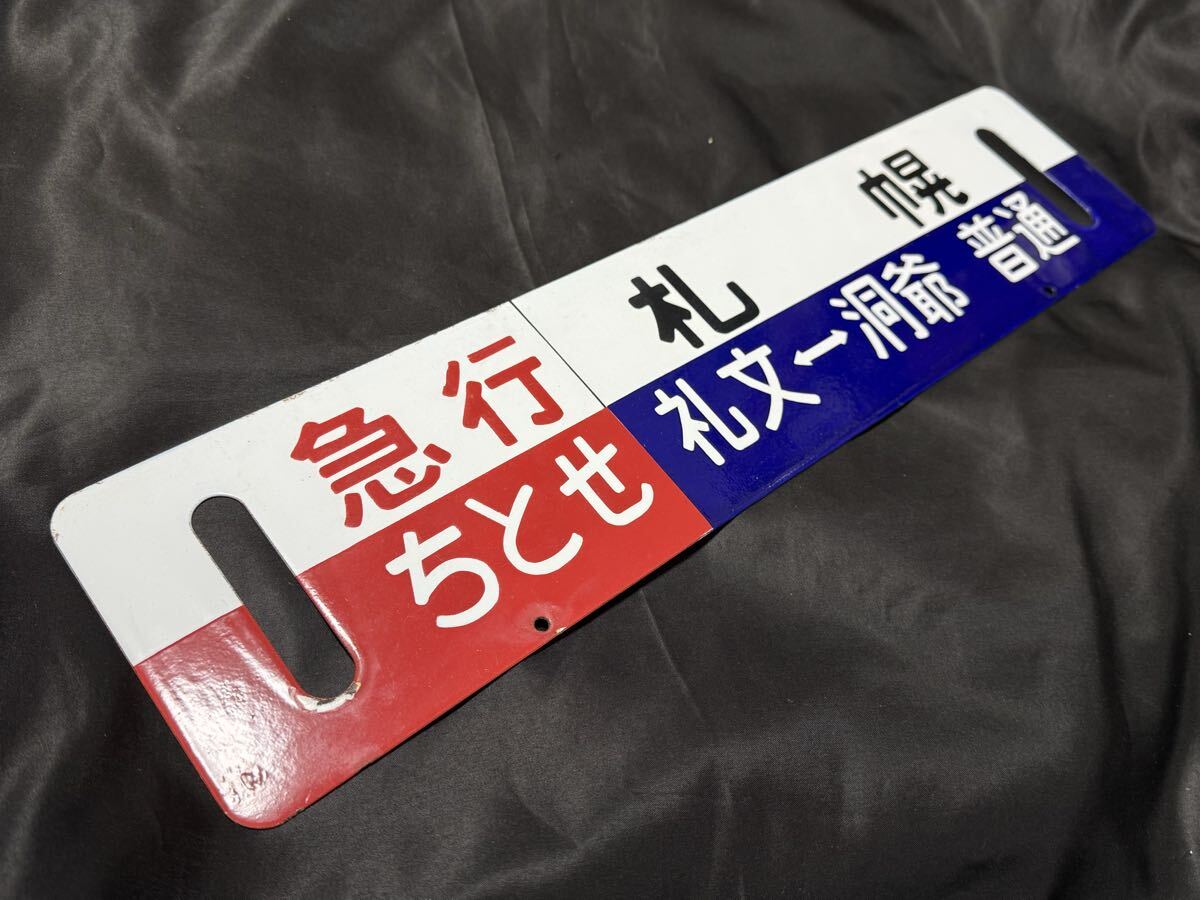 2026年最新】Yahoo!オークション - 行先板、サボ(廃品、放出品 鉄道)の