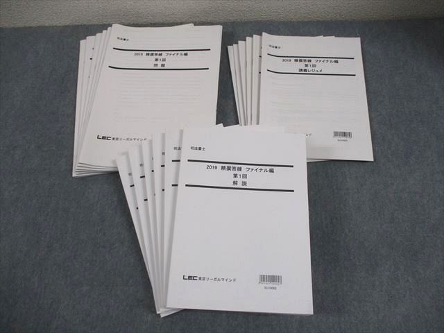 2026年最新】Yahoo!オークション -司法書士 lec 答練の中古品・新品