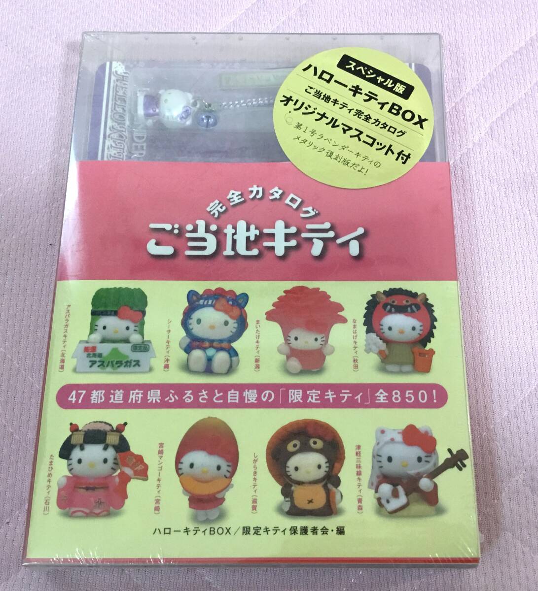 2026年最新】Yahoo!オークション -ご当地キティの中古品・新品・未使用