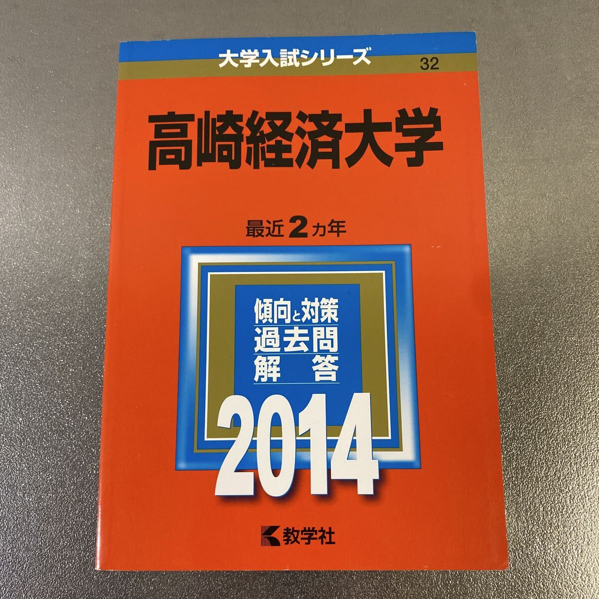 2026年最新】Yahoo!オークション - 大学別問題集、赤本(大学受験)の