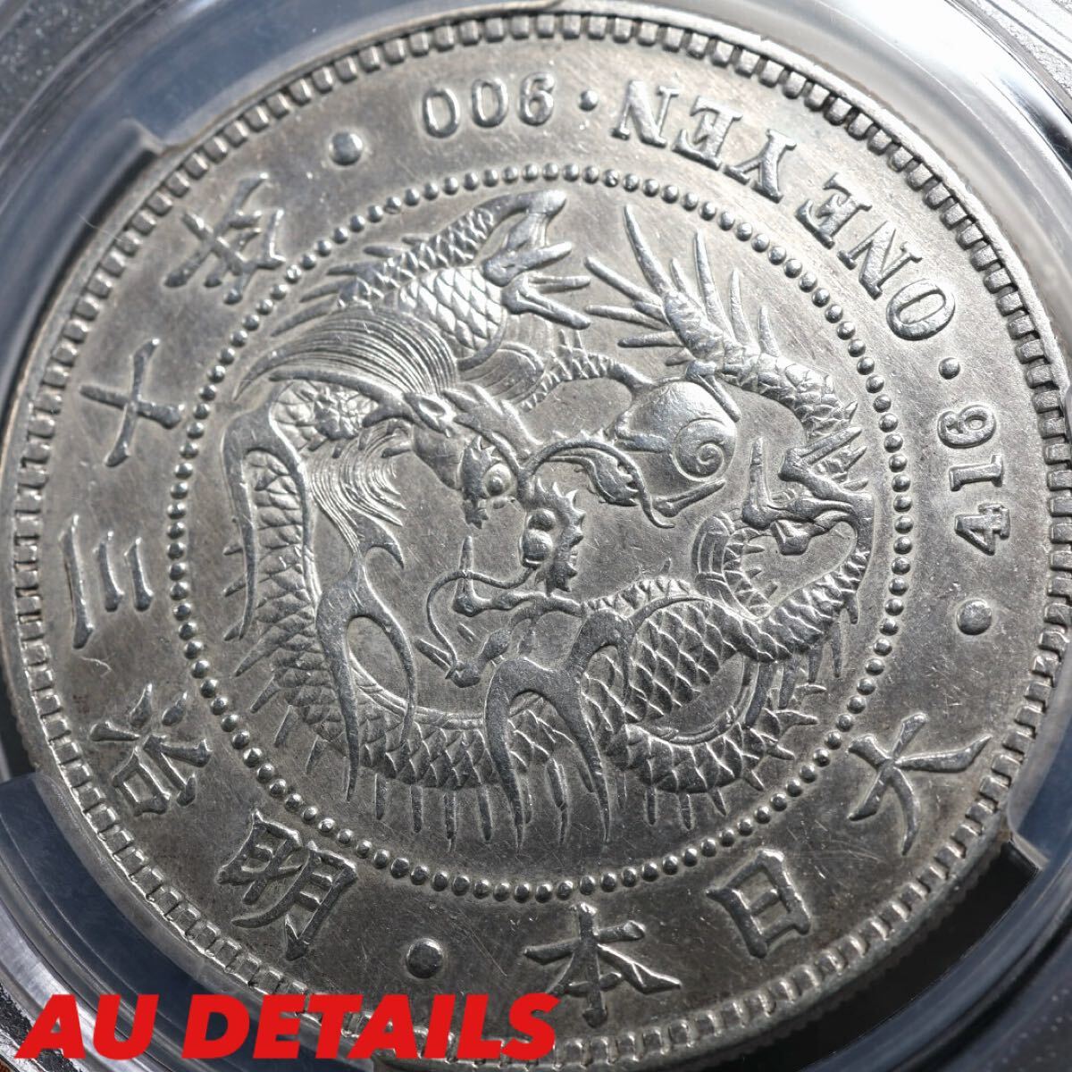 2026年最新】Yahoo!オークション -明治30年1円銀貨の中古品・新品・未