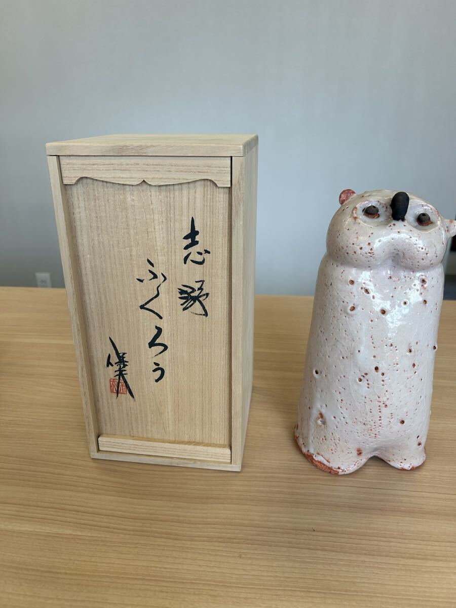 2026年最新】Yahoo!オークション -玉置保夫(志野)の中古品・新品・未