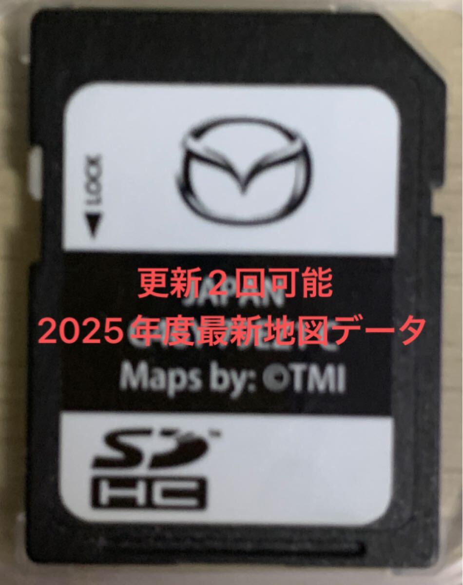 マツダコネクト純正SDナビ 地図SD G46Y 79EZ1J 2025年度版まで更新可能