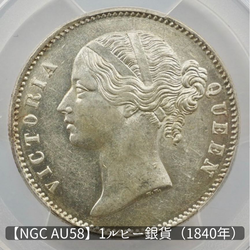 2026年最新】Yahoo!オークション -ルピー銀貨の中古品・新品・未使用品一覧
