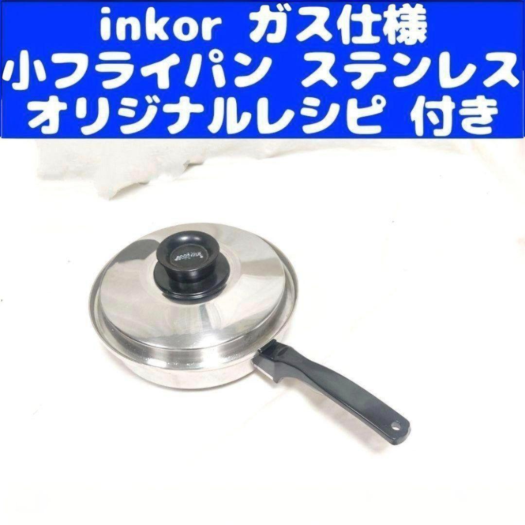 2026年最新】Yahoo!オークション -インコア フライパンの中古品・新品