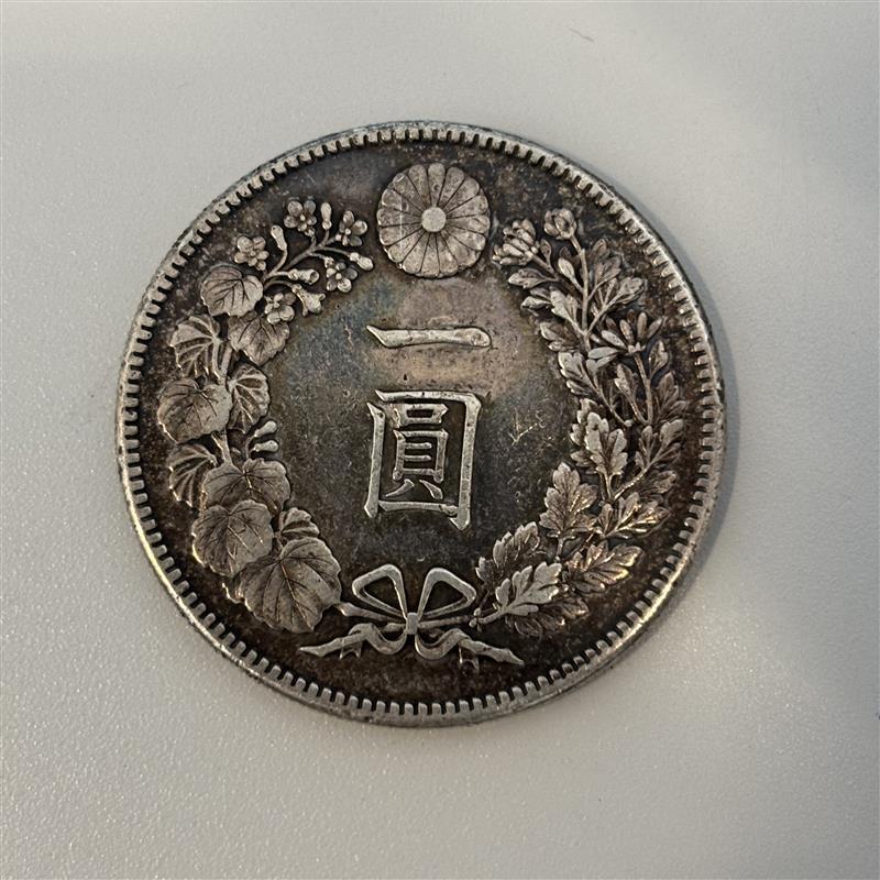 明治45年 1円銀貨の値段と価格推移は？｜33件の売買データから明治45年