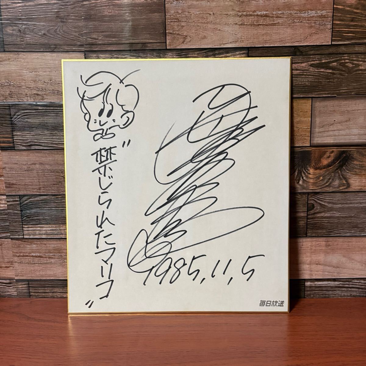 2026年最新】Yahoo!オークション -直筆・サイン色紙の中古品・新品・未