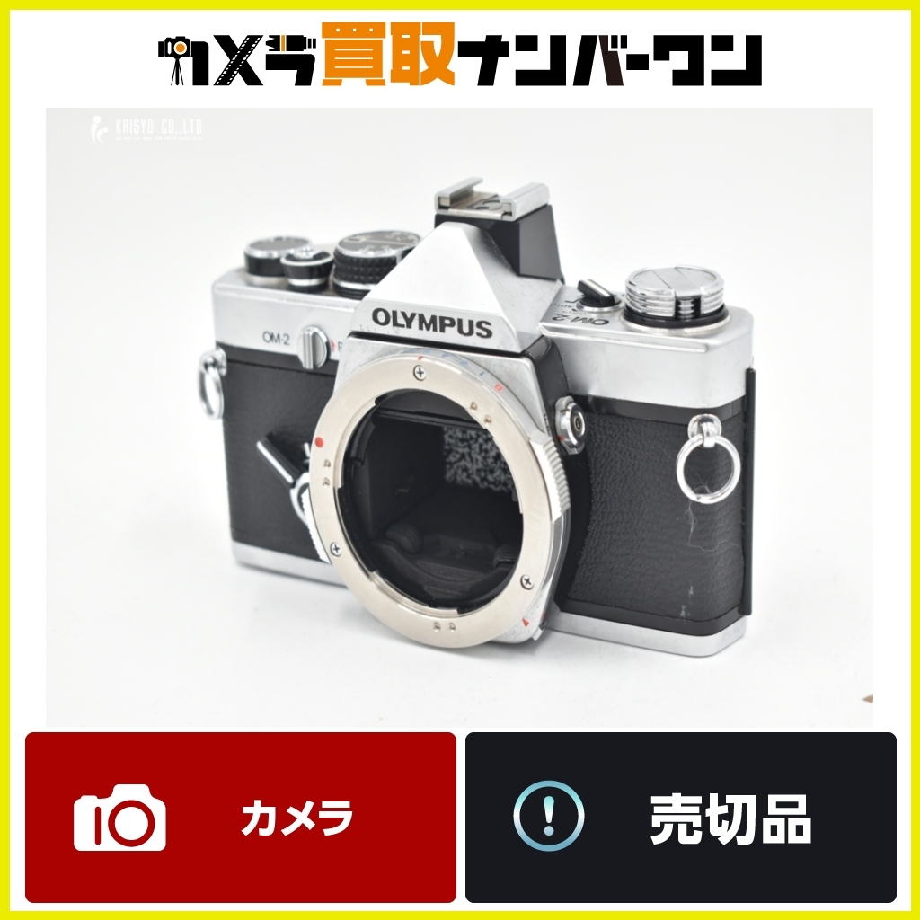 2026年最新】Yahoo!オークション -olympus om-2 ジャンクの中古品
