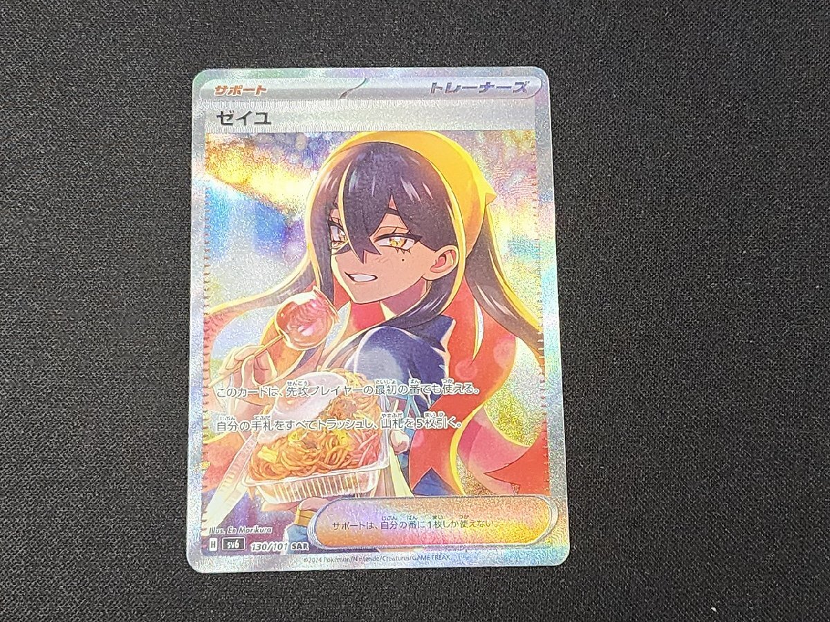 2026年最新】Yahoo!オークション -ポケモンカード ゼイユの中古品