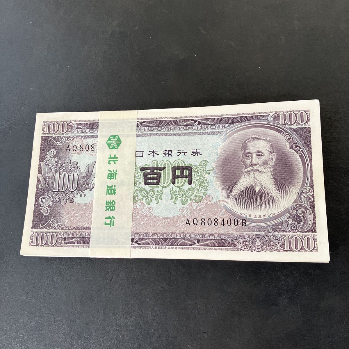 2026年最新】Yahoo!オークション -100円札 板垣退助(日本)の中古品