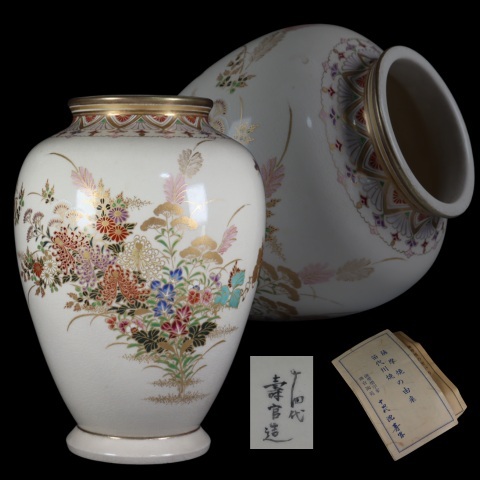 2026年最新】Yahoo!オークション -薩摩 金襴手の中古品・新品・未使用