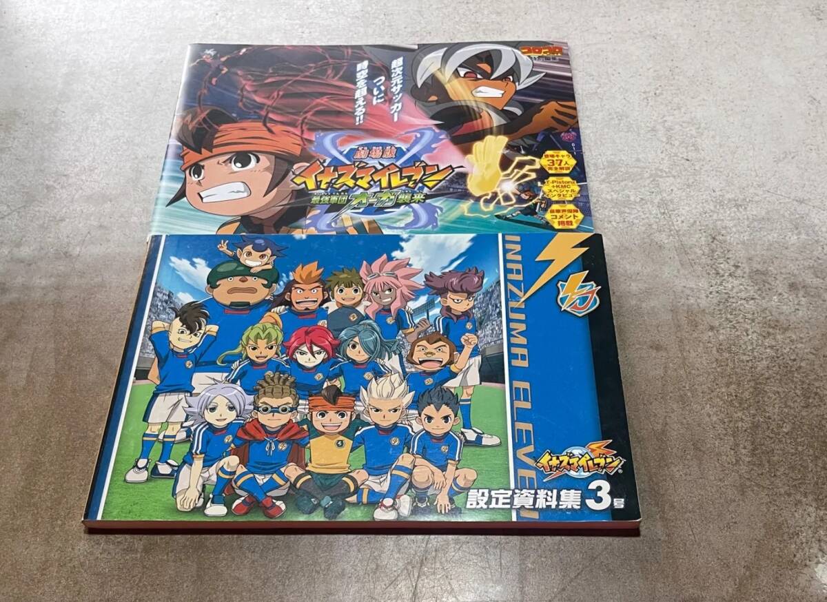 2026年最新】Yahoo!オークション -イナズマイレブン3の中古品・新品