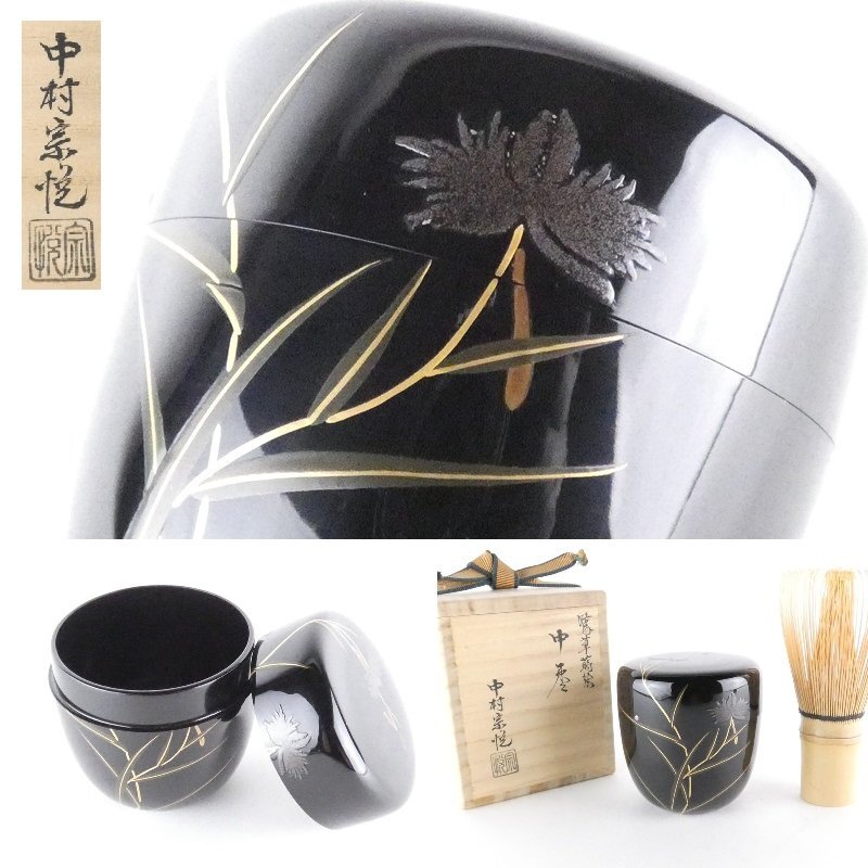 2026年最新】Yahoo!オークション -中村宗悦棗の中古品・新品・未使用品一覧
