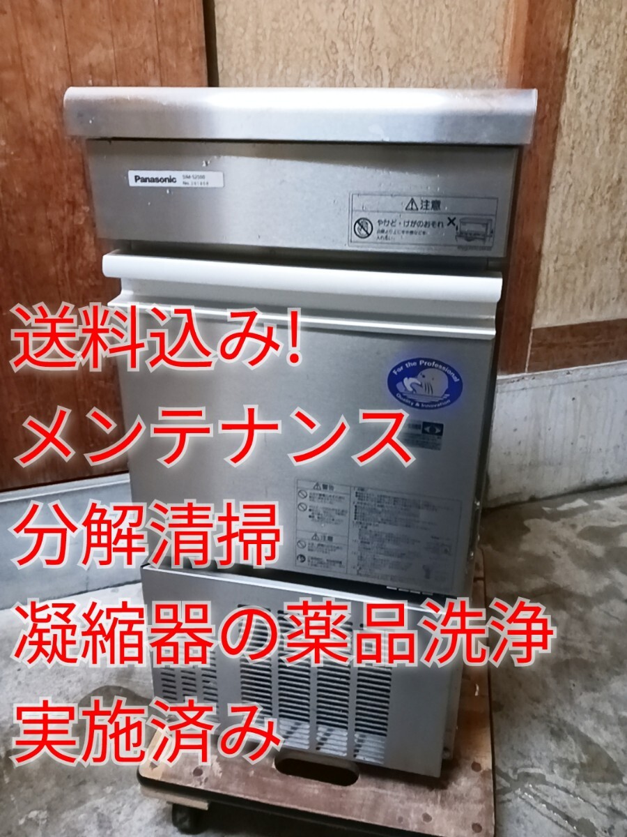 2026年最新】Yahoo!オークション -ホシザキ製氷機 im-25mの中古品