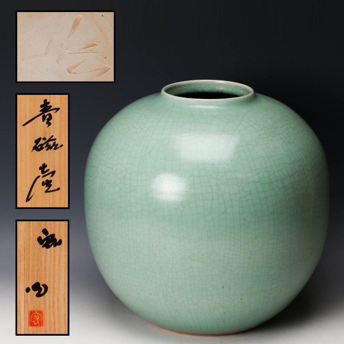 2026年最新】Yahoo!オークション -中島宏(青磁)の中古品・新品・未使用