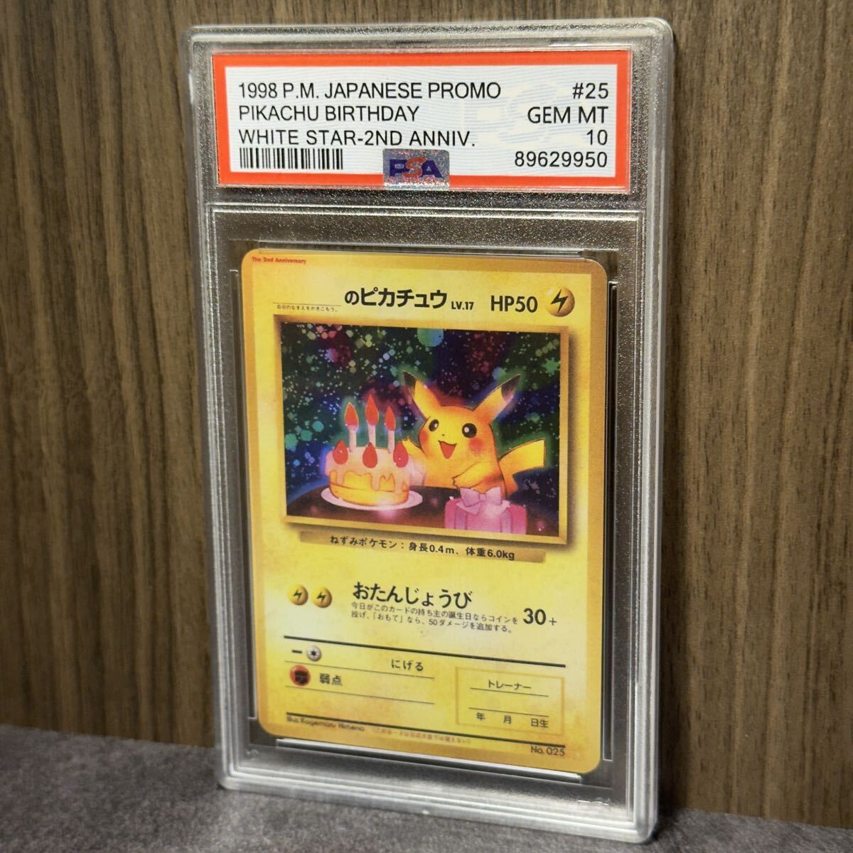 Yahoo!オークション -「ピカチュウ psa10」の落札相場・落札価格