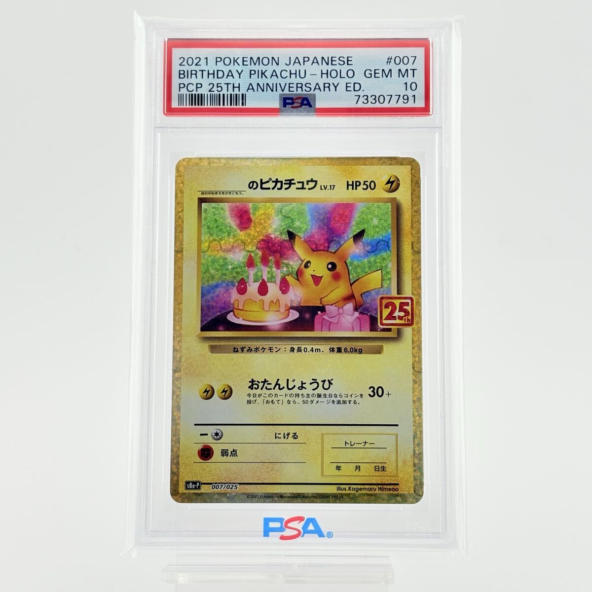 Yahoo!オークション -「ピカチュウ 25th psa」の落札相場・落札価格