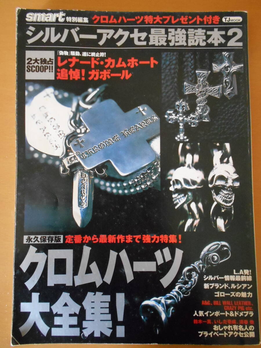 2026年最新】Yahoo!オークション -クロムハーツ(本、雑誌)の中古品