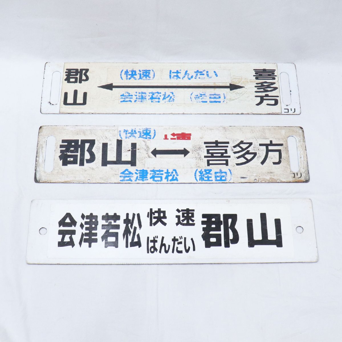 2026年最新】Yahoo!オークション - 行先板、サボ(廃品、放出品 鉄道)の