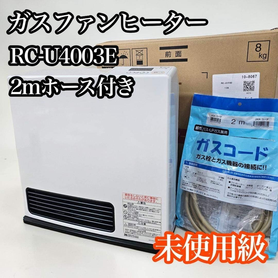 2026年最新】訳あり・未使用・新古のガスファンヒーターがお得