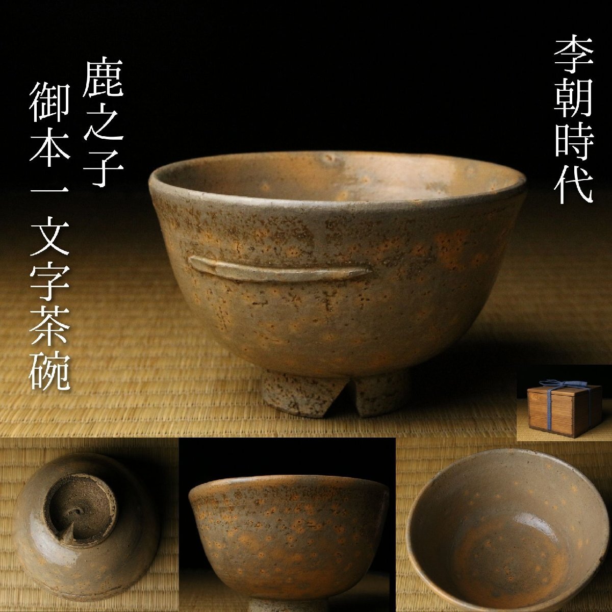 2026年最新】Yahoo!オークション - 李朝(中国、朝鮮半島 陶芸)の中古品
