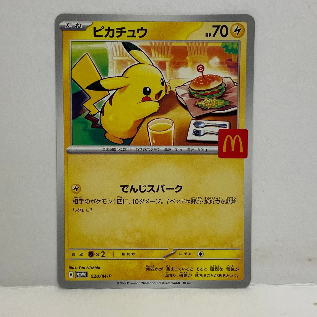 2026年最新】Yahoo!オークション -マクドナルド ポケモン ピカチュウの
