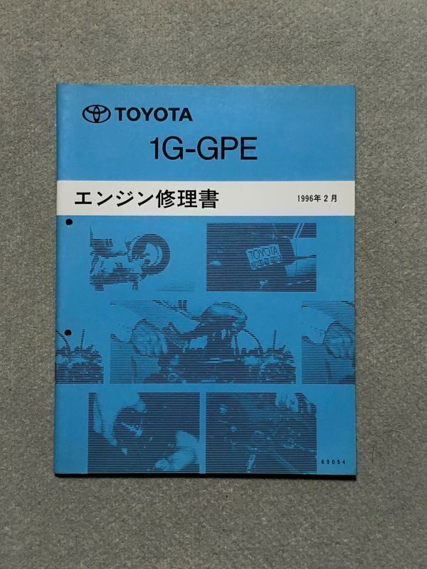 2026年最新】Yahoo!オークション -1g エンジン修理書の中古品・新品