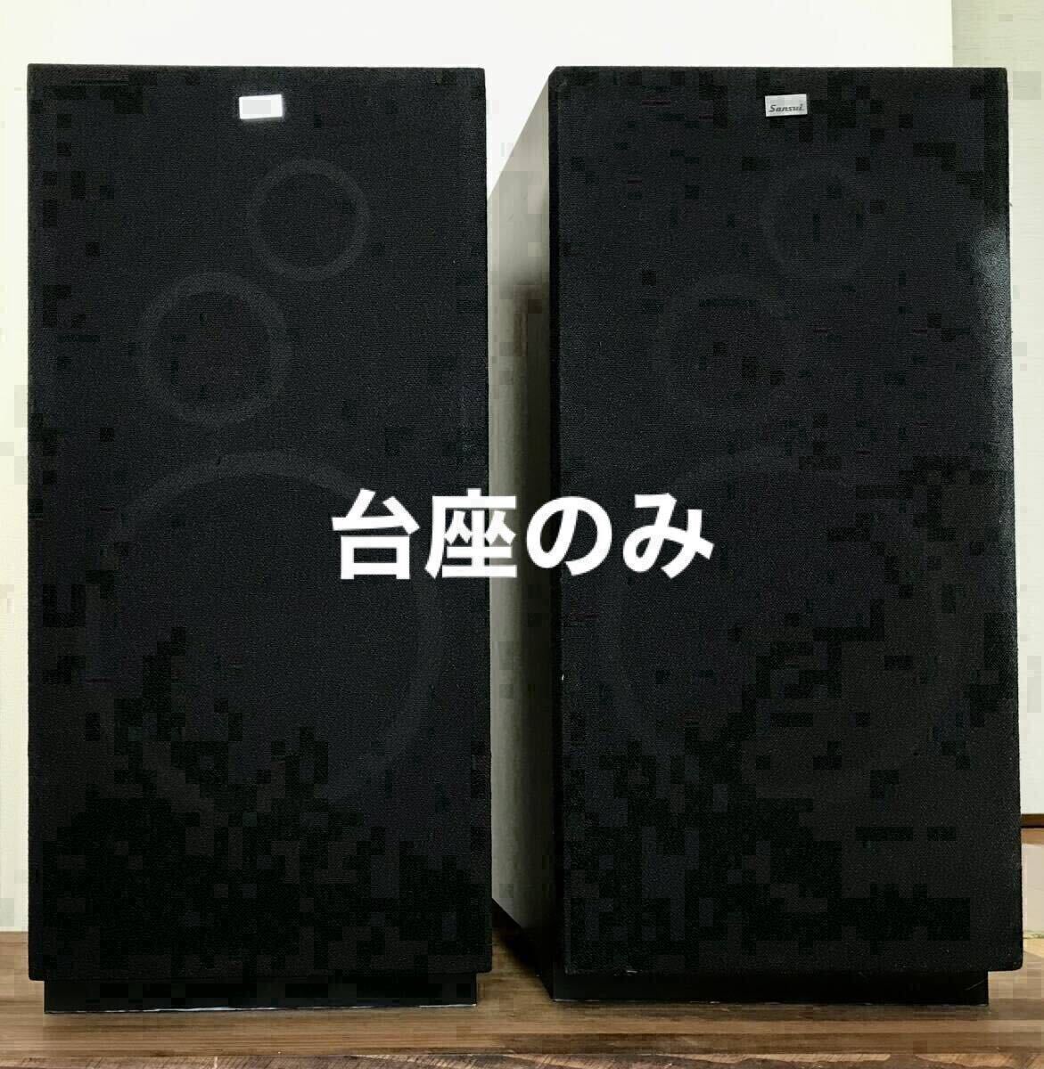 2026年最新】Yahoo!オークション -sansuiサンスイスピーカーの中古品