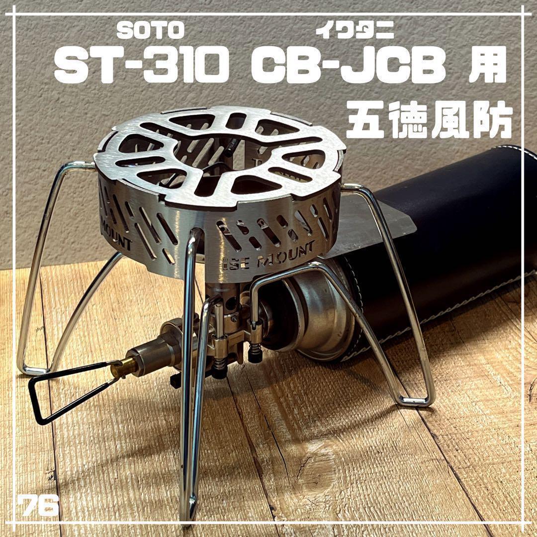2026年最新】Yahoo!オークション -soto バーナー st340の中古品・新品