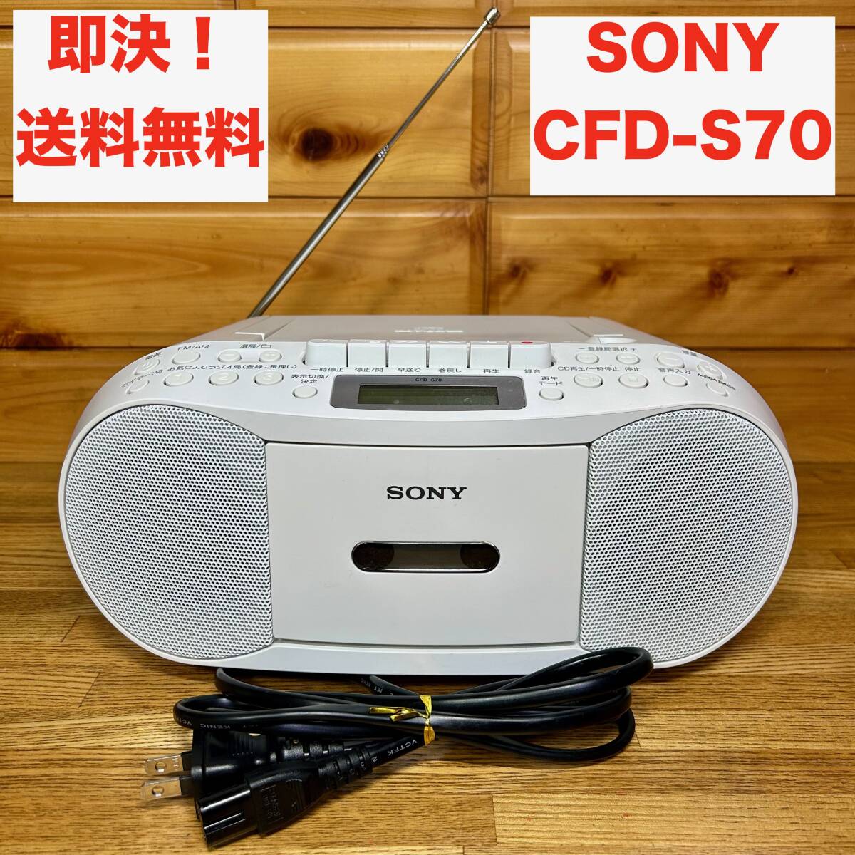 2026年最新】Yahoo!オークション -cd ラジカセ sonyの中古品・新品・未
