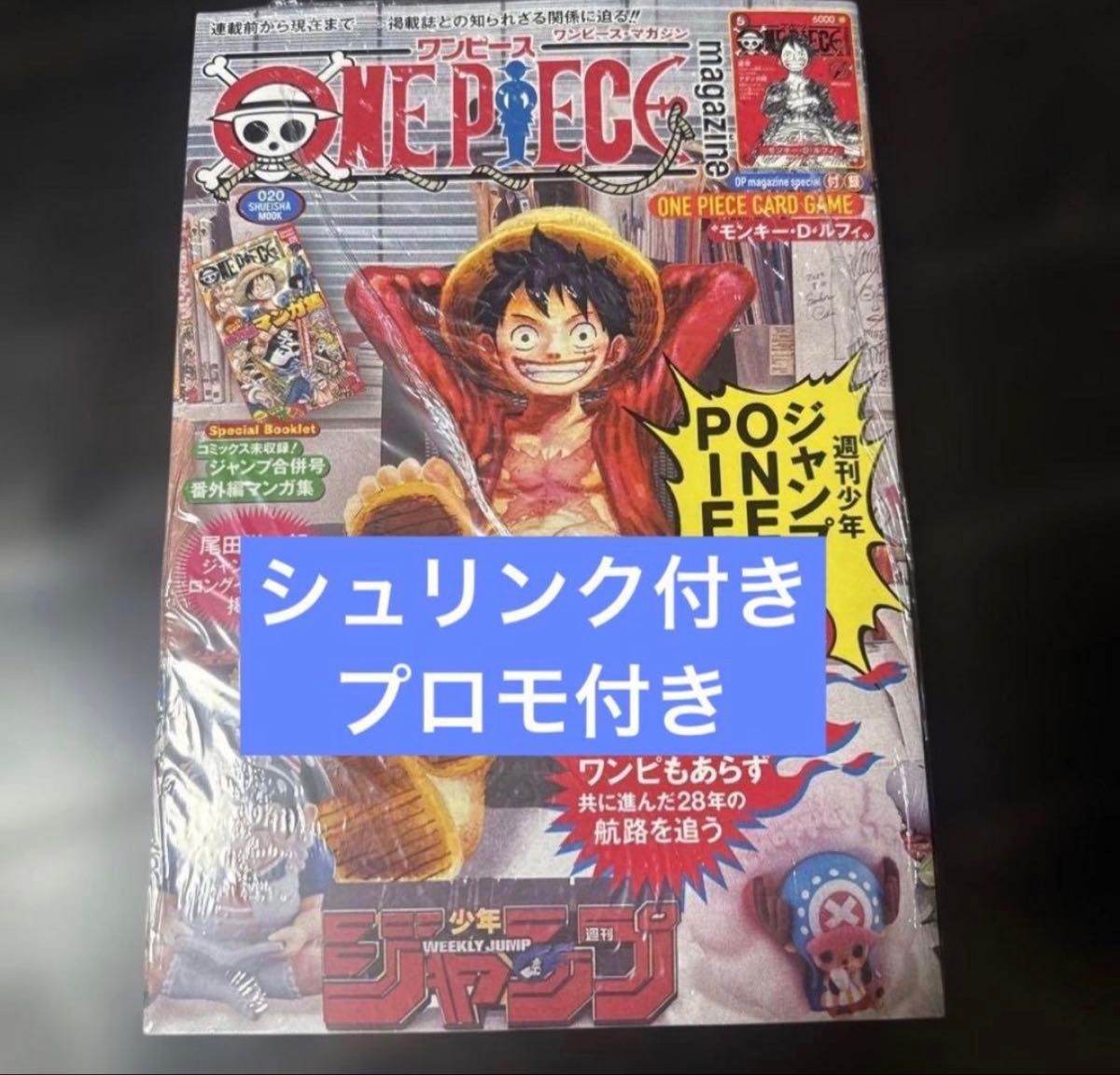 ワンピースマガジン 20号】【7冊全て新品未開封シュリンク付き 新品未