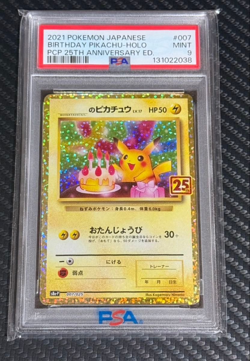 ポケモンカード PSA10 おたんじょうびピカチュウ25th｜Yahoo!フリマ