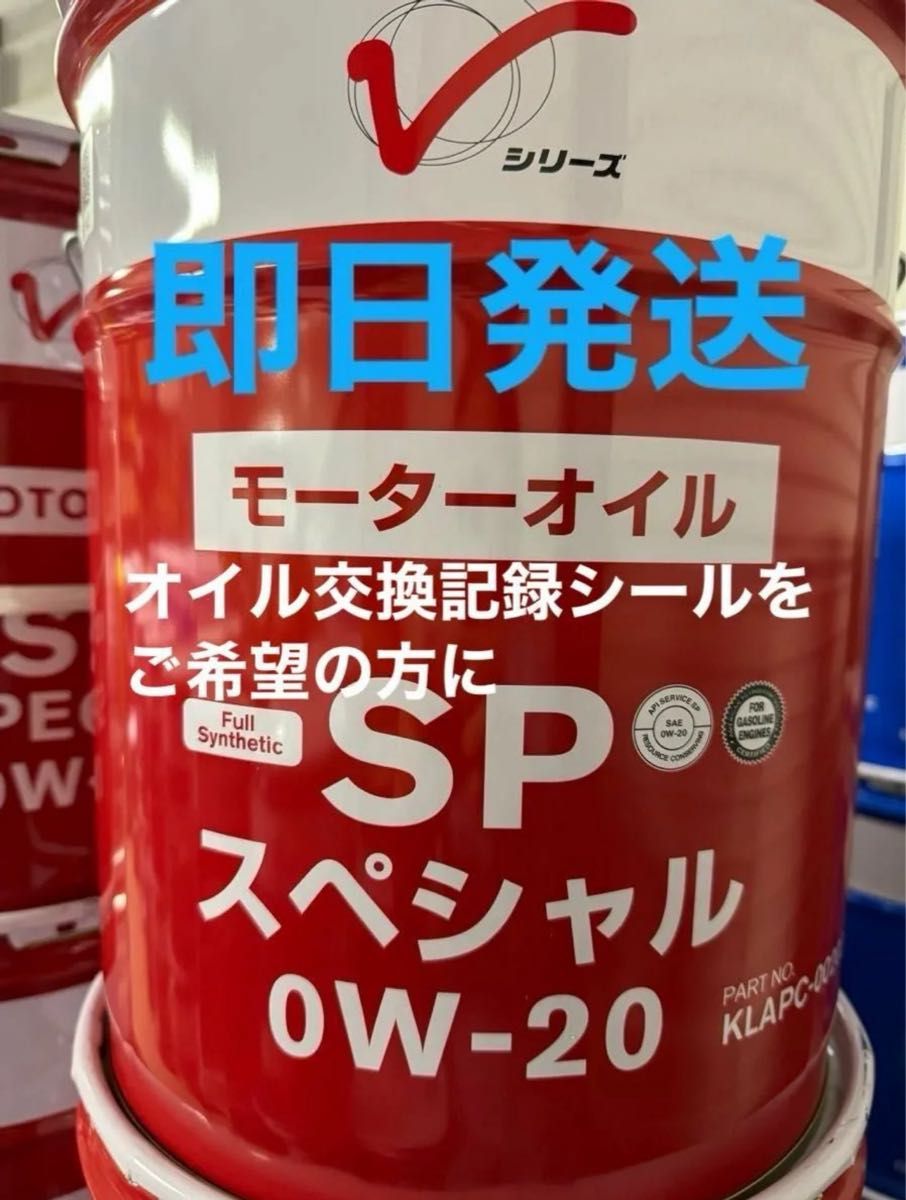 領収証発行可能 SP スペシャル 0w-20 20L 国内メーカー｜Yahoo!フリマ