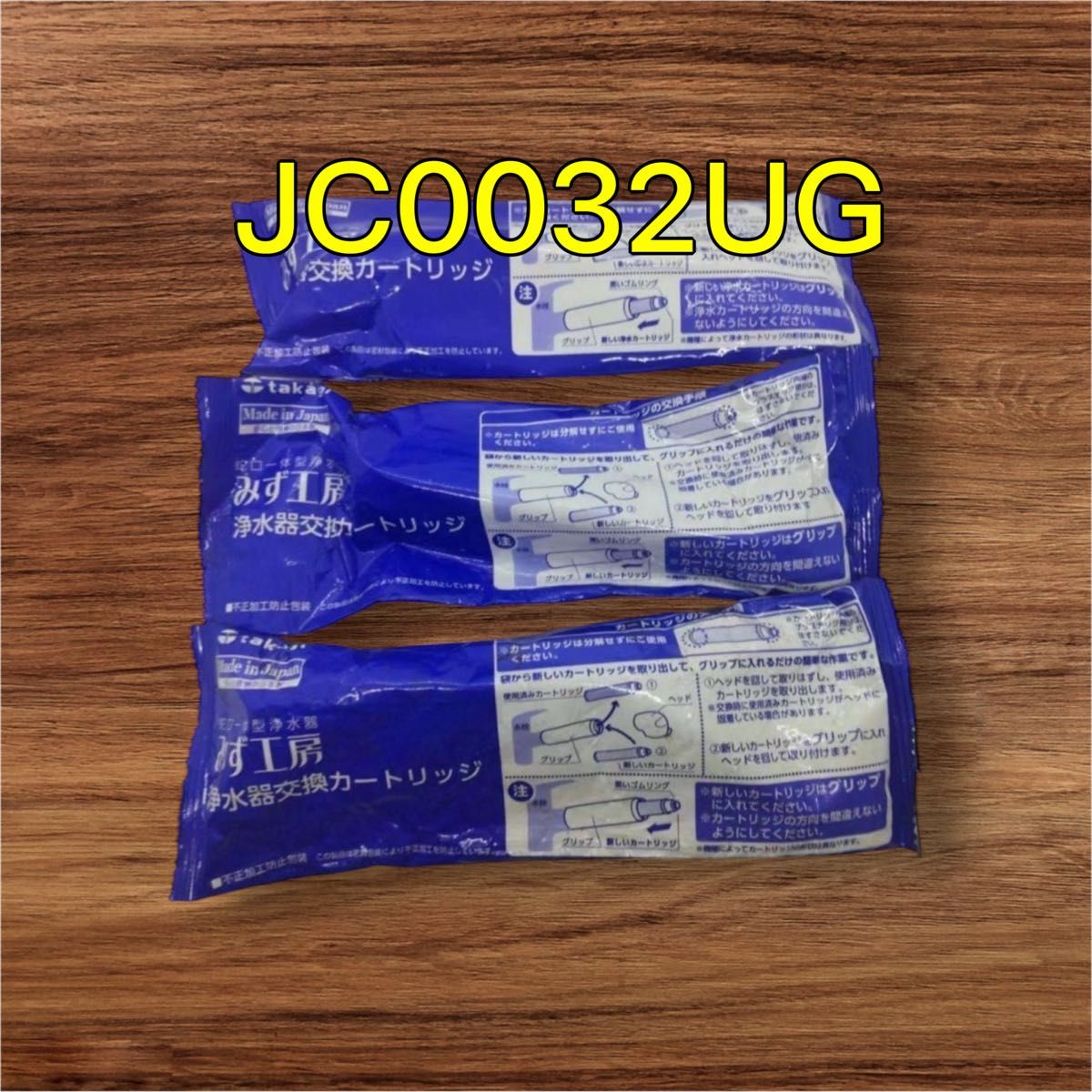 3本【新品】 タカギ みず工房 浄水器交換カートリッジ JC0032UG 3本