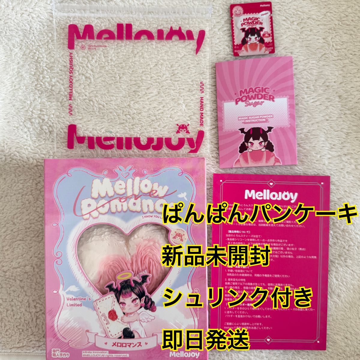 当日発送】2個 mellojoy メロジョイ ハンバーガーシュリンク付き 未