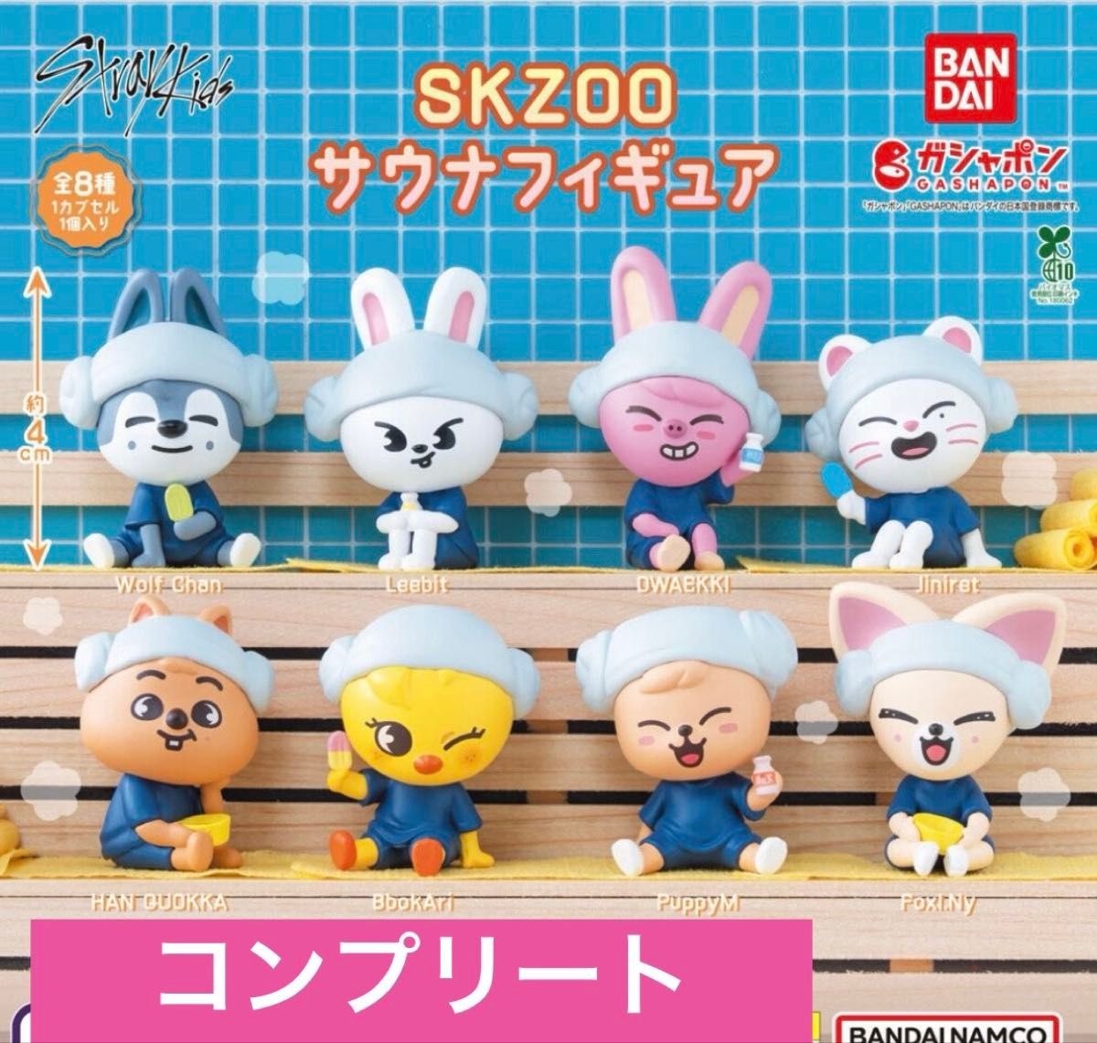 SKZOO ライトマスコット 全8種コンプリートセット ガシャポン スキズ