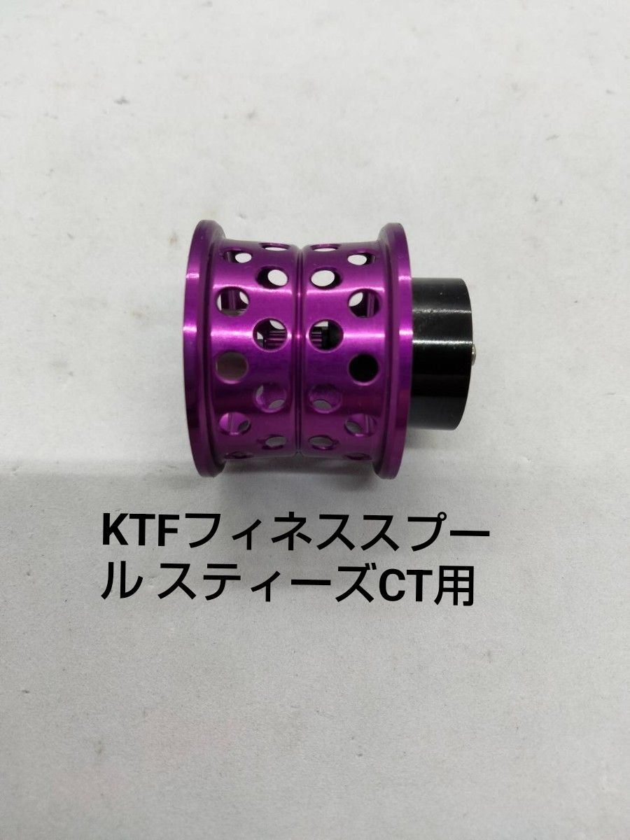 フィネススプール 「KAHEN」26/24スティーズ用 パープル KAHEN DAIWA