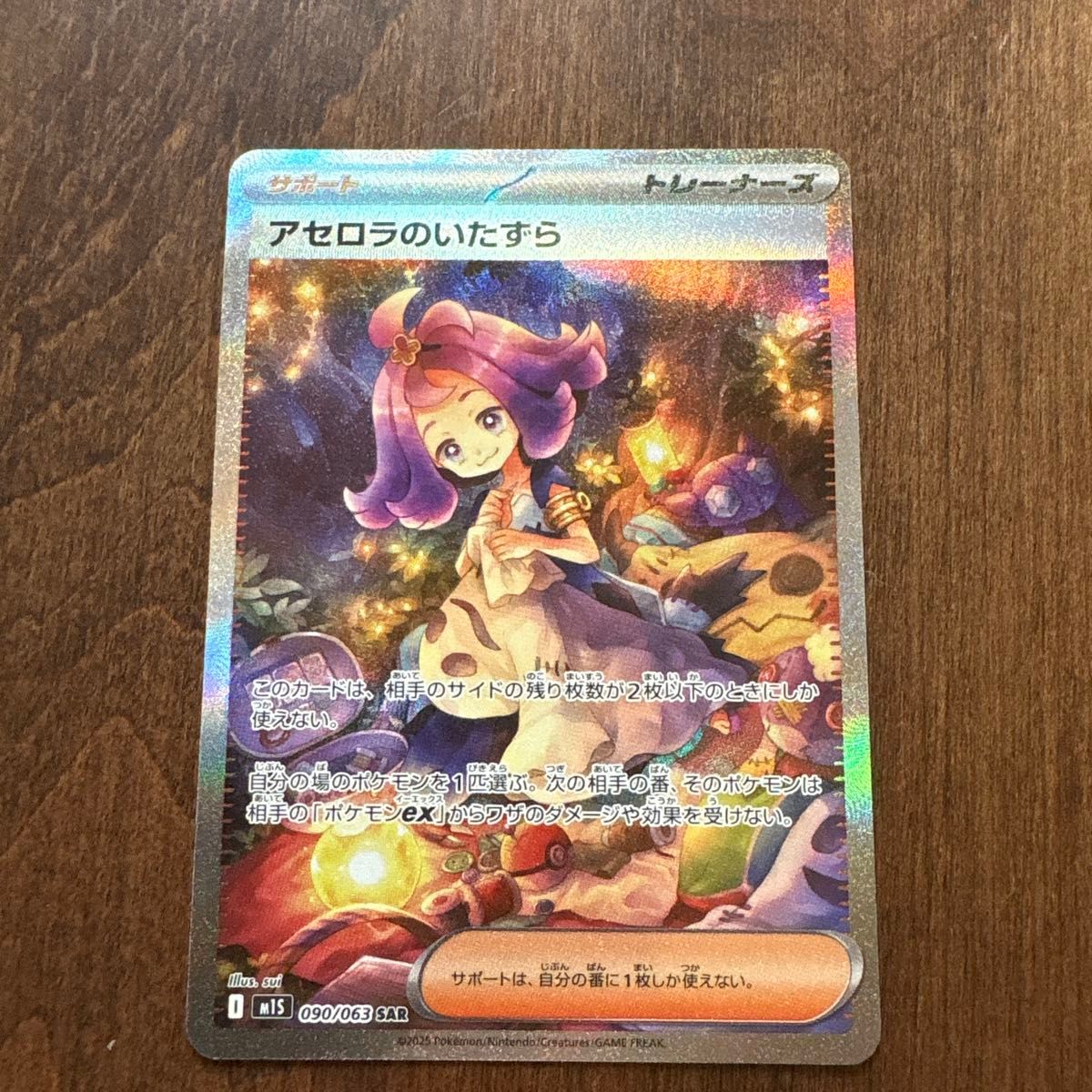 PSA10】 アセロラのいたずら SAR メガシンフォニア ポケモンカード