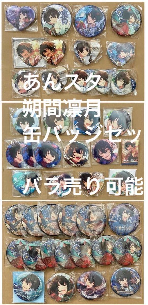 あんスタ 白鳥藍良 缶バッジ セット 中国 国内 バラ売り可能｜Yahoo