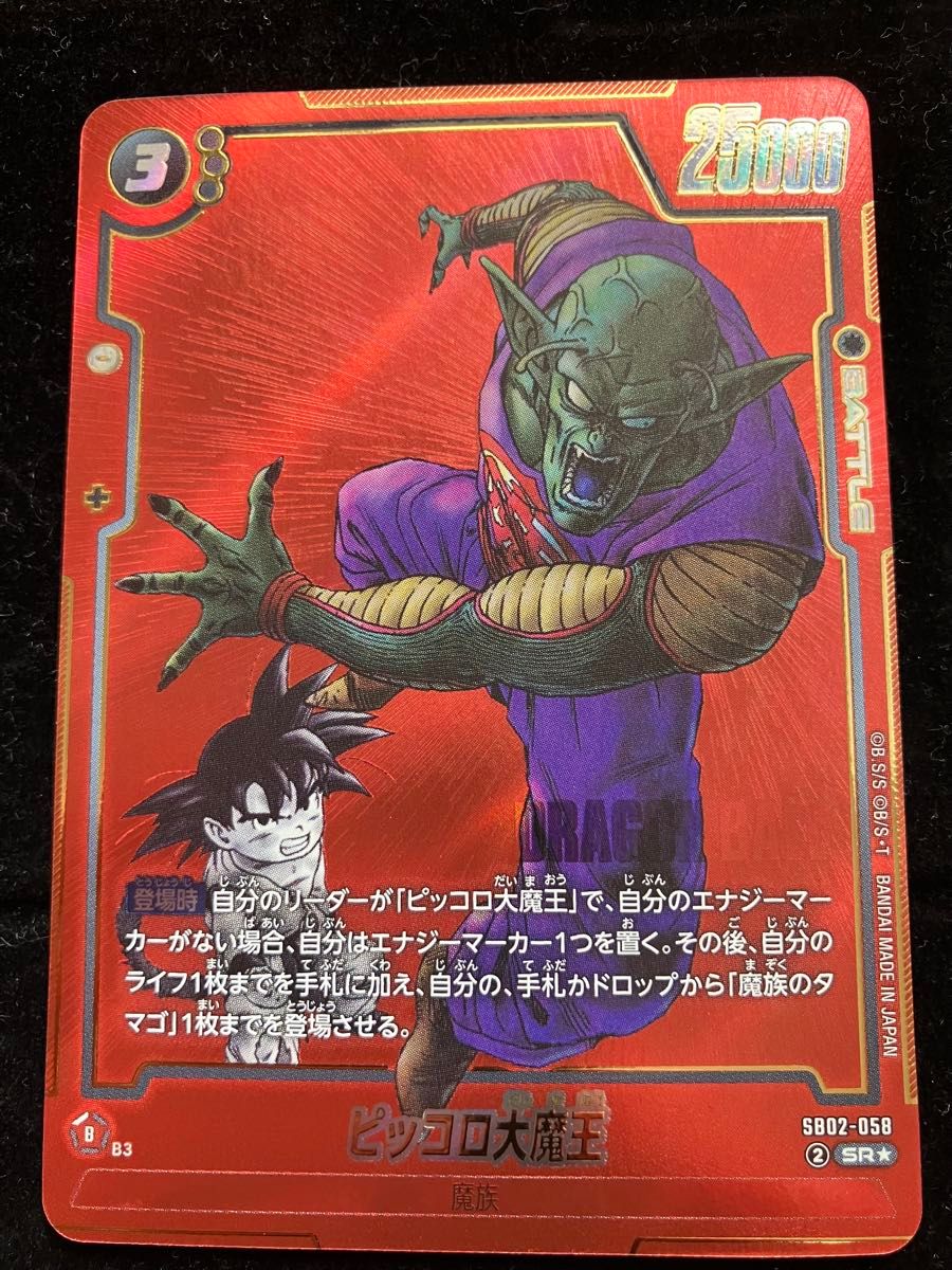 ドラゴンボール フュージョンワールド マンガブースター02 ゴテンクス