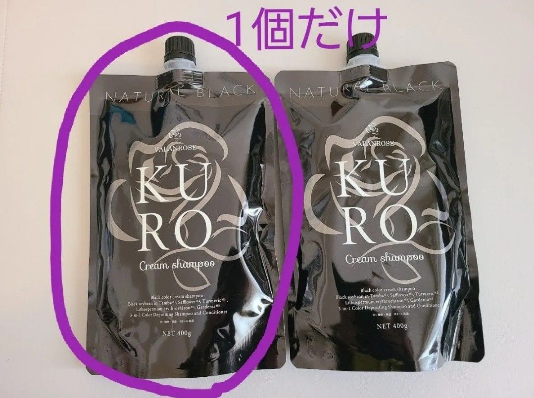 バランローズ KUROクリームシャンプー ナチュラルブラック2セット