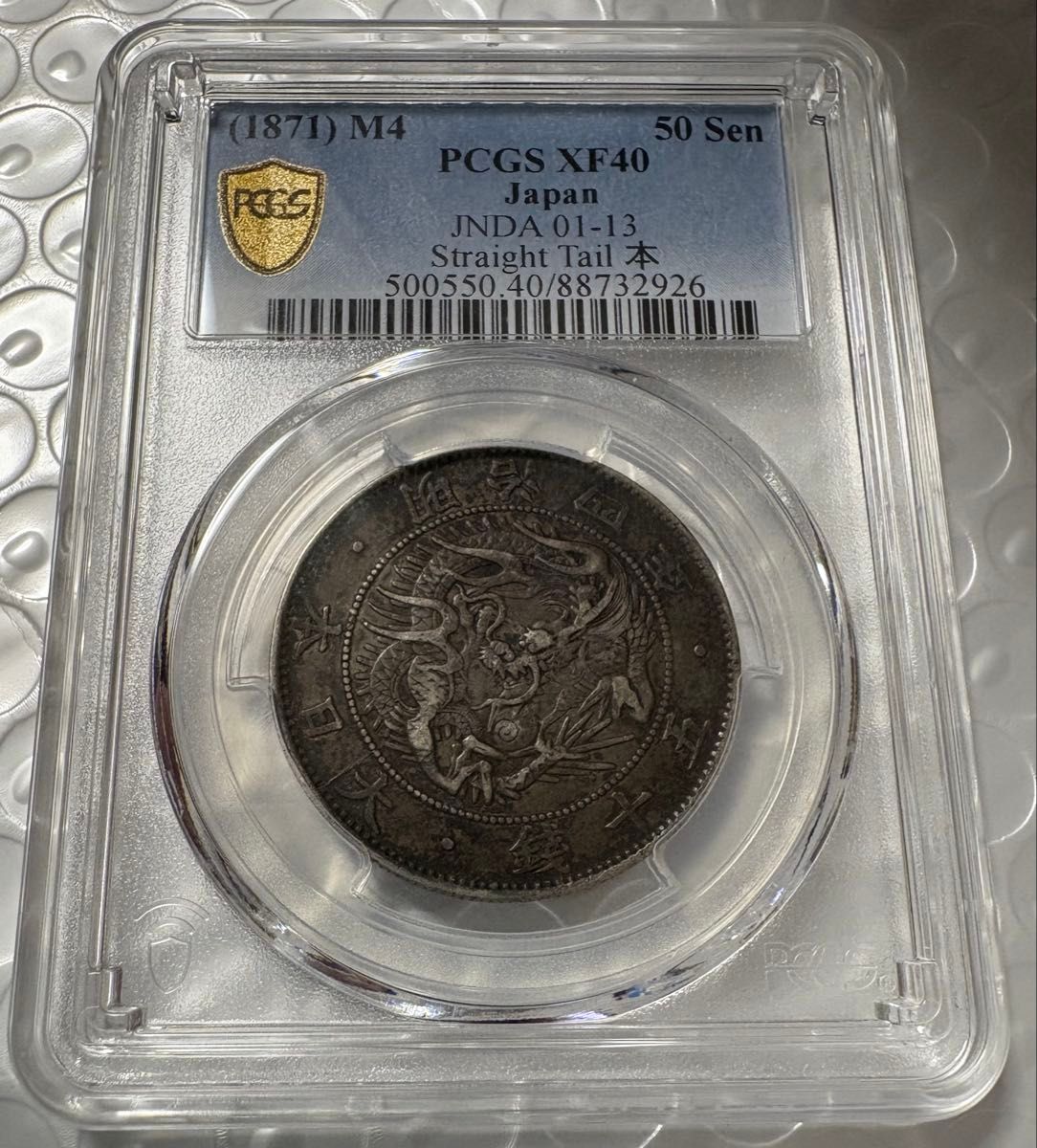 Yahoo!オークション - 「pcgs 50銭銀貨」の落札相場・落札価格