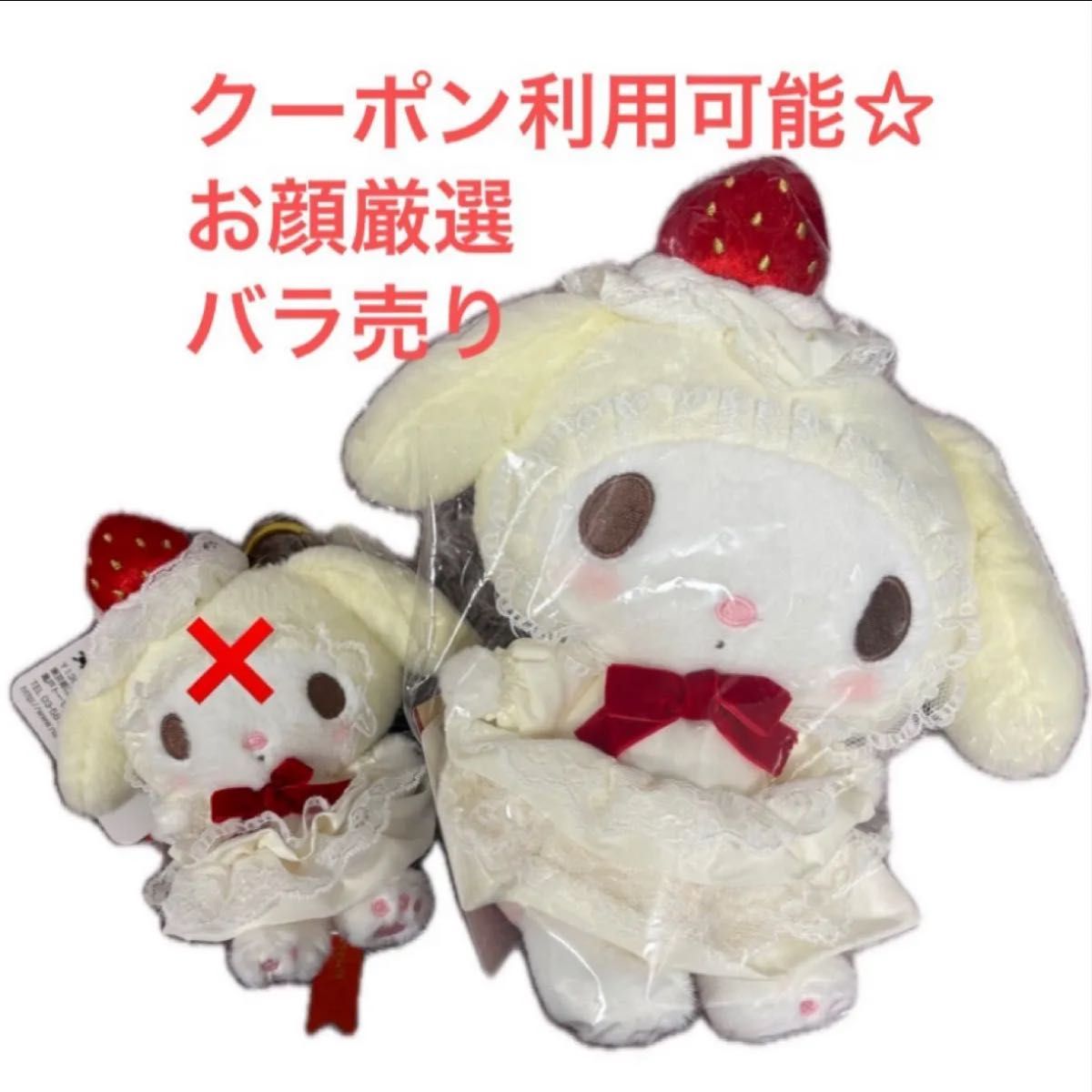 新品 マイメロディ いちごホイップケーキ ぬいぐるみ&アクセサリー